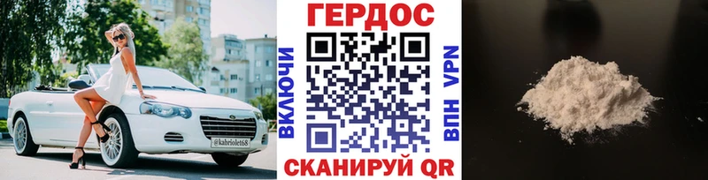 Купить где Каменск-Шахтинский Героин VHQ